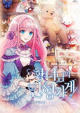 Cover image for the novel called The Princess’s Doll Shop