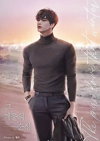 Cover image for the novel called The Pure Love That Winter