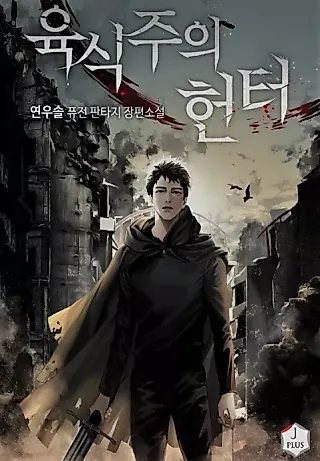 Cover image for the novel called The Ravenous Hunter