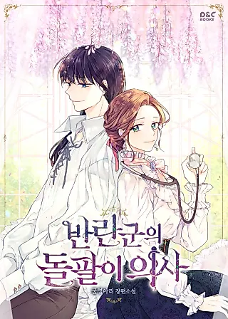 Cover image for the novel called The Rebellion's Quack Doctor
