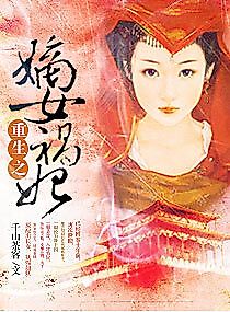 Cover image for the novel called The Rebirth of an Ill-Fated Consort
