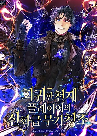 Cover image for the novel called The Regressed Genius Player's Mythical-Rank Weapon Creation
