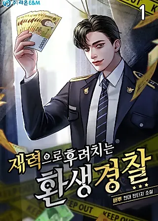 Cover image for the novel called The Reincarnated Cop Who Strikes With Wealth