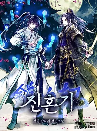 Cover image for the novel called The Requiem for Wandering Souls