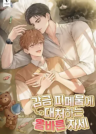 Cover image for the novel called The Right Attitude to Deal with Confinement Angst