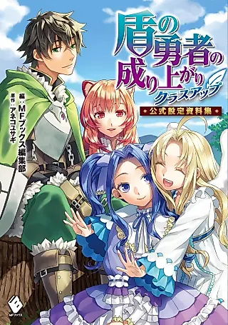 Cover image for the novel called The Rising of the Shield Hero Class Up