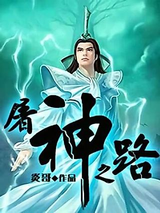 Cover image for the novel called The Road to Slaying God