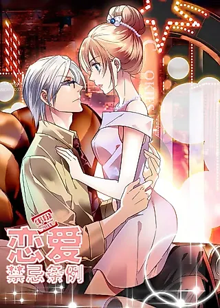 Cover image for the manhua called The Rules of Forbidden Love