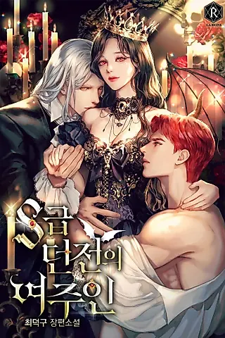 Cover image for the novel called The S-Class Dungeon Owner
