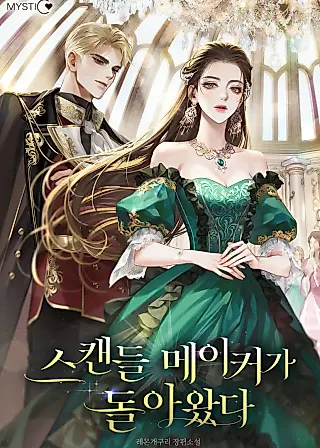 Cover image for the novel called The Scandal Maker Has Returned