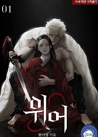 Cover image for the novel called The Script