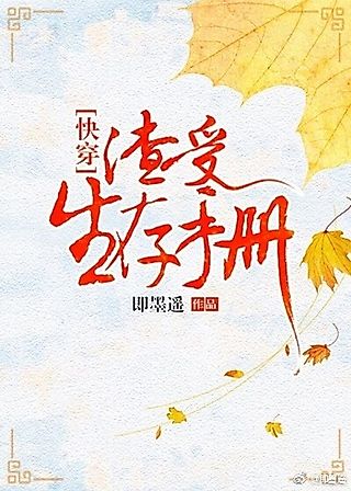 Cover image for the novel called The Scum Shou’s Survival Guide