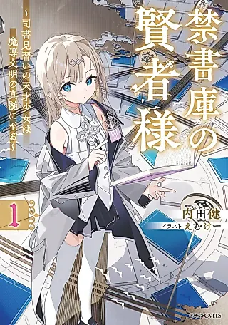 Cover image for the novel called The Sage of the Forbidden Library: A Genius Apprentice Librarian Unlocks the Secrets of Magical Civilization
