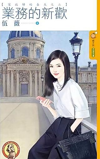 Cover image for the novel called The Sales Executive’s New Love Interest
