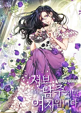 Cover image for the novel called The Second Male Lead Is Actually a Girl