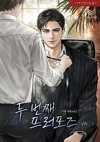 Cover image for the novel called The Second Proposal
