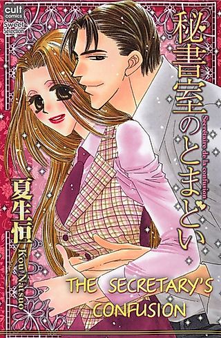 Cover image for the manga called The Secretary's Confusion