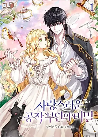 Cover image for the novel called The Secrets of the Lovely Duchess