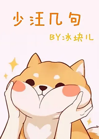 Cover image for the novel called The Short Story of ShaoWang