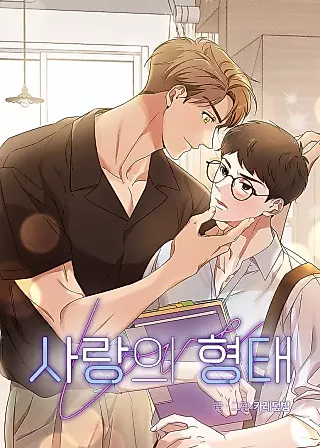 Cover image for the manhwa called The Shape of Love