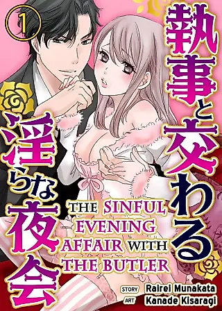 Cover image for the manga called The Sinful Evening Affair With the Butler