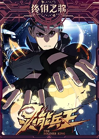 Cover image for the manhua called The Soldier King