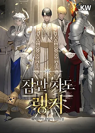 Cover image for the novel called 잠만 자도 랭커