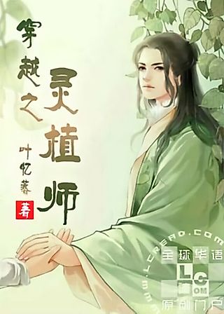 Cover image for the novel called Chuanyue zhi ling zhi shi