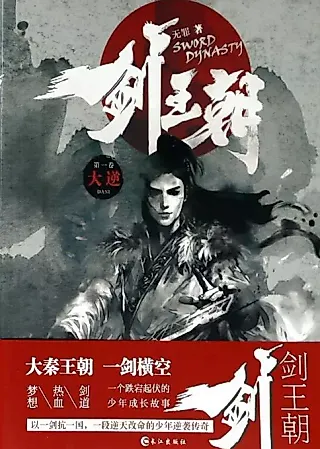 Cover image for the novel called The Sword Dynasty