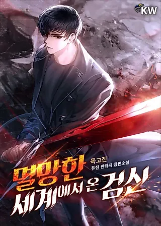 Cover image for the novel called The Sword God from a Ruined World
