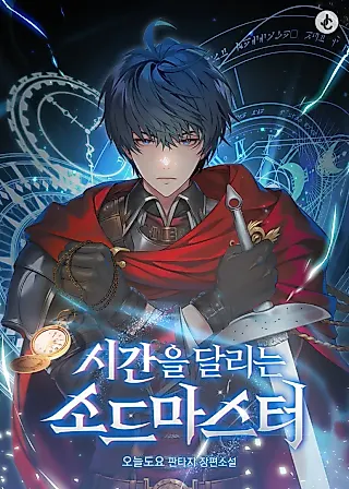 Cover image for the novel called The Swordmaster Who Travels Through Time