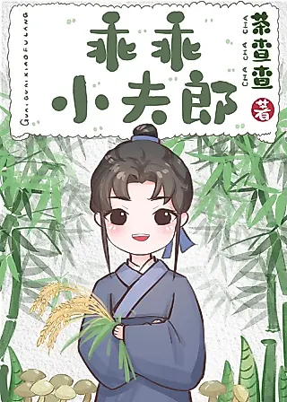 Cover image for the novel called The Sweet Little Fulang