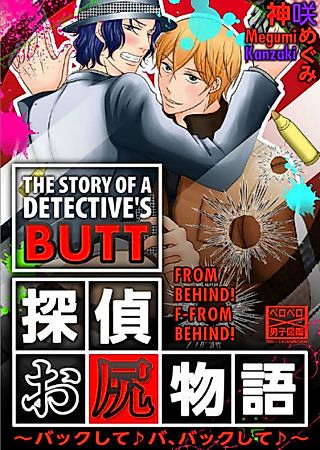 Cover image for the manga called Tantei o Shiri Monogatari