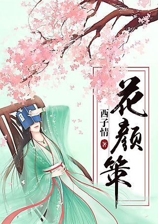 Cover image for the novel called Schemes of a Flower