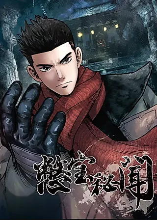 Cover image for the manhua called The Strange Case Records of Treasure Hunting