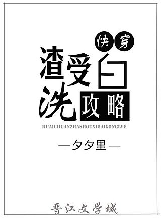 Cover image for the novel called The Strategy of Washing Clean a Slag Shou