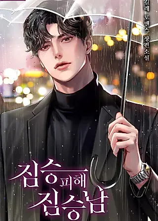 Cover image for the novel called The Stylist and the Beast
