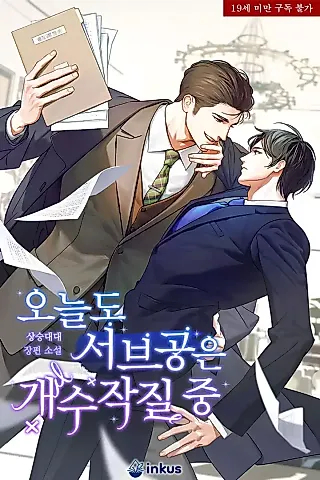 Cover image for the novel called The Sub-Gong Is Being Rejected Today As Well