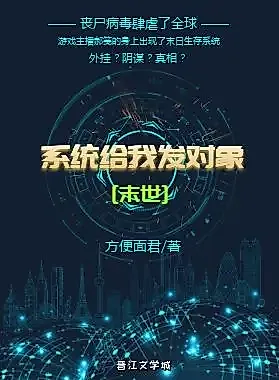Cover image for the novel called The System Sent Me an Object: End of the World