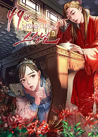 Cover image for the novel called There Are 49 Left, Master!