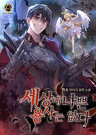 Cover image for the novel called There Are No Bad Heroes in This World