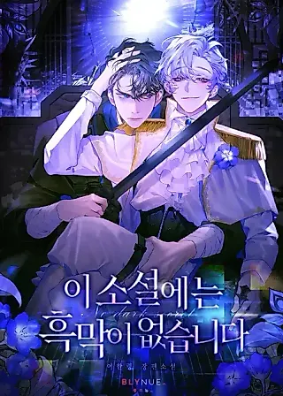 Cover image for the novel called There is No Villain in this Novel