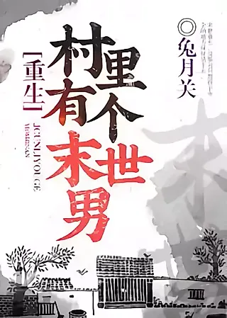 Cover image for the novel called There is An Apocalyptic Man in the Village