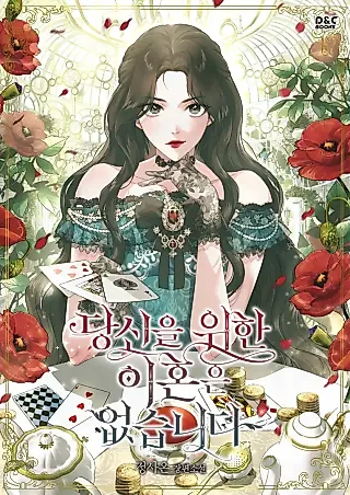 Cover image for the novel called There’s No Divorce For You