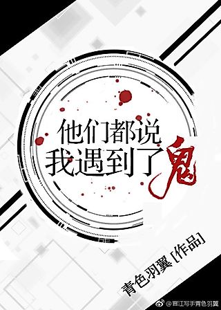 Cover image for the novel called They All Say I’ve Met a Ghost