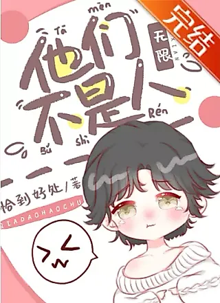 Cover image for the novel called They Are Not Human!