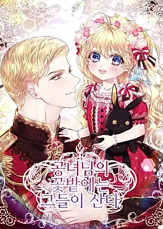 Cover image for the novel called They Live in the Princess' Flower Garden
