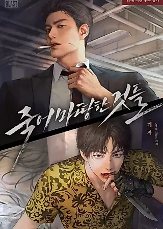 Cover image for the novel called Things That Deserve To Die