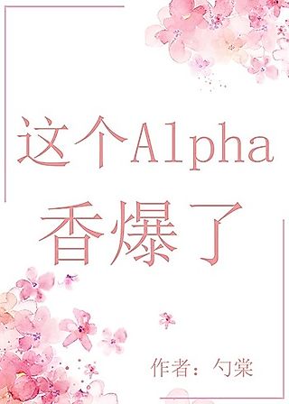 Cover image for the novel called This Alpha’s Pheromones Are Exploding