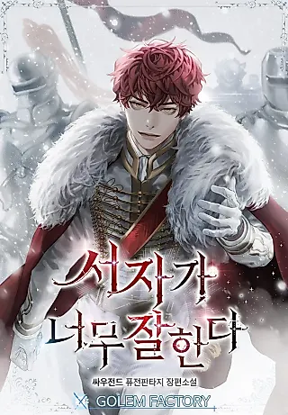 Cover image for the novel called This Bastard is Too Competent